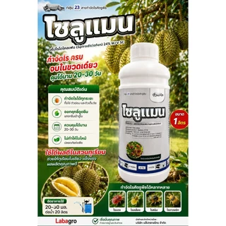 โซลูแมน ขนาด 1 ลิตร สไปโรไดโคลเฟน 24% กำจัดไรแดง แมลงหวี่ขาว