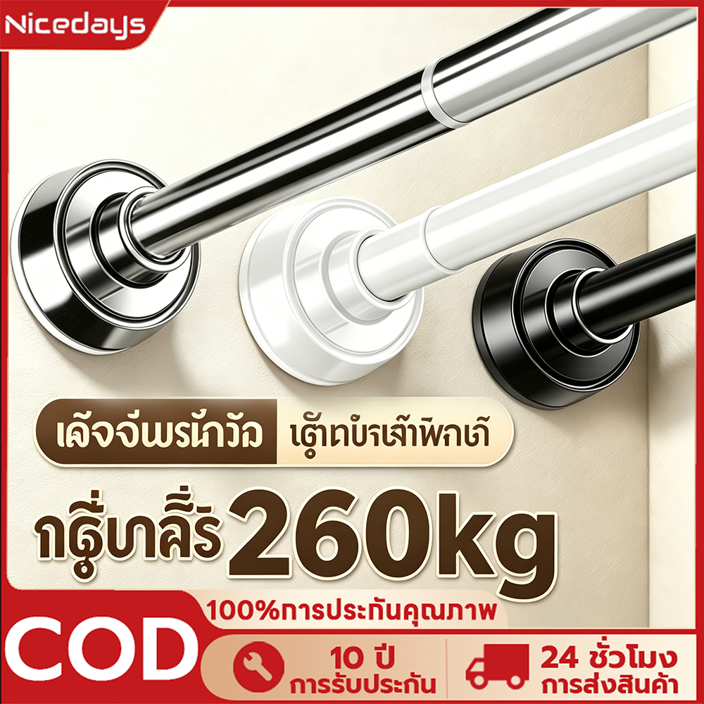 Nicedays ราวผ้าม่าน ราวม่านไม่ต้องเจาะ ราวม่านยืดไสลด์ สแตนเลส 50-360cm ราวปรับความยาวได้ การตากผ้า