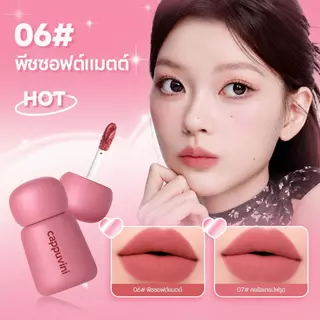 LUMINEE BEAUTY ลิปทินท์ ลิปแมตต์ ลิปโกลว์ สไตล์เกาหลี กันน้ำ ติดทน ไม่ติดแก้ว สีสวยละมุน เนื้อแมตต์/เนื้อโกลว์ B250
