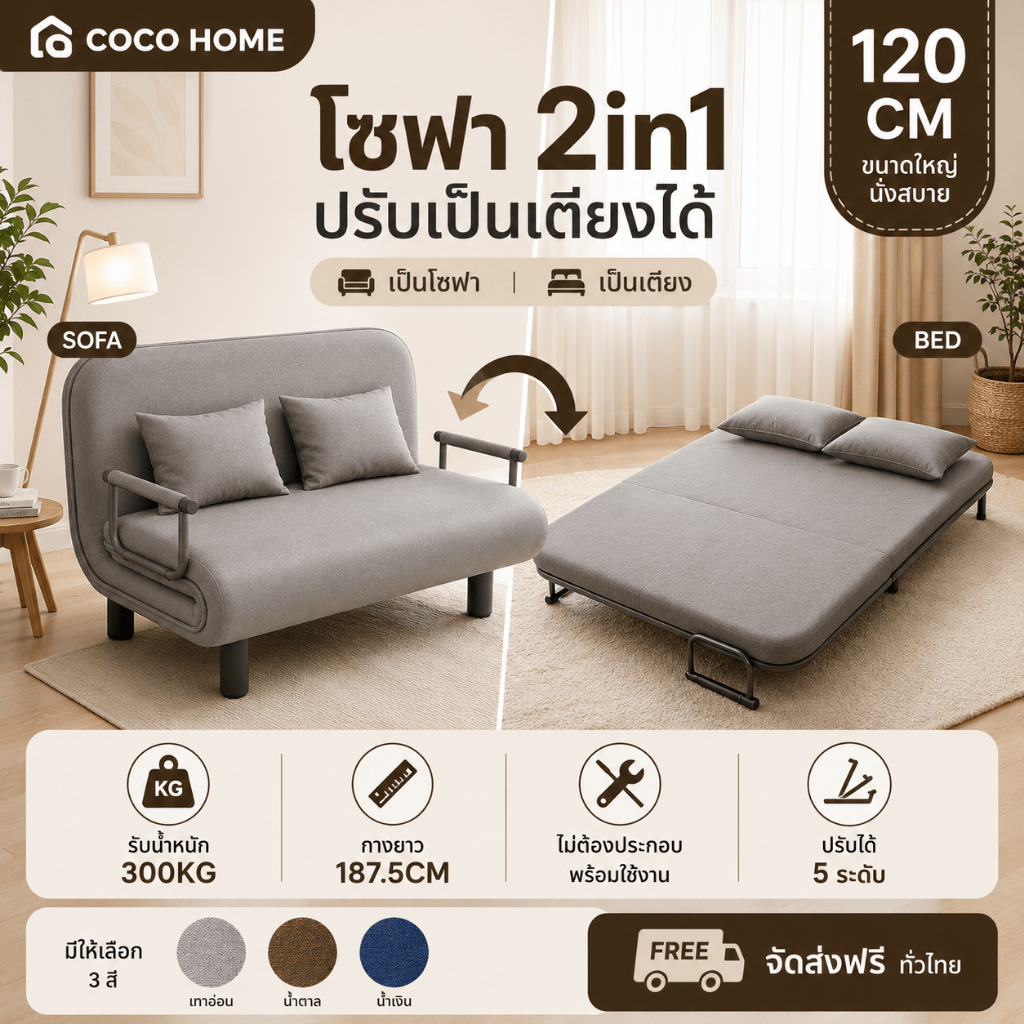 โซฟาเบด 2in1 ปรับเป็นเตียงได้ ขนาด 120CM โซฟานั่งเล่น พับปรับระดับได้ รับน้ำหนัก 300KG ไม่ต้องประกอบ Sofa Bed สำหรับคอนโ
