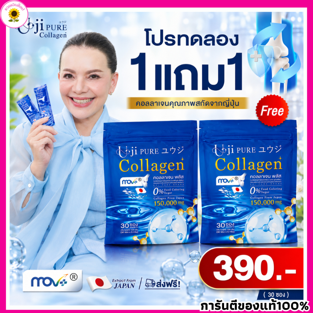 1แถม1 ยูจิ เพียว คอลลาเจน รสเมล่อน Uji pure Collagen (60ซอง) ดูแลข้อ เข่า กระดูกUji Collagen ยูจิ เพียว บำรุงกระดูก ข้อเ