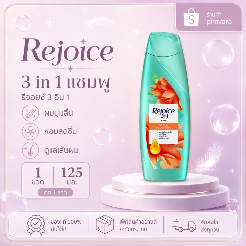 หมดอายุปี 29 Rejoice Rich Smooth Shampoo 125 ml สีส้ม