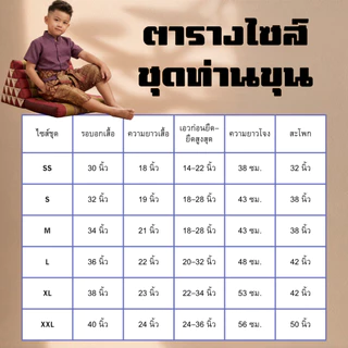 ชุดไทยเด็กผู้ชายท่านขุนโจงพิมพ์ทอง แขนสั้น ชุดลอยกระทง