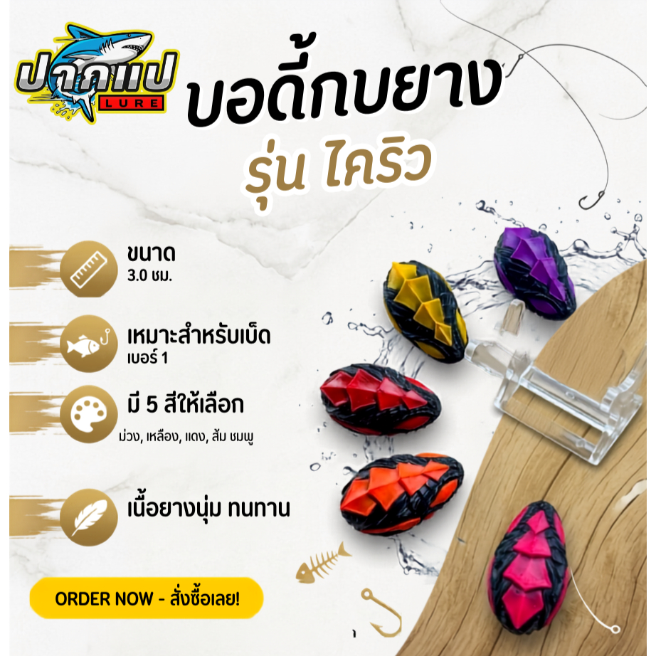 บอดี้กบยางปากแปLure รุ่น ไคริว 3.0 cm.เหมาะสำหรับเบ็ดเบอร์ 1 BKK