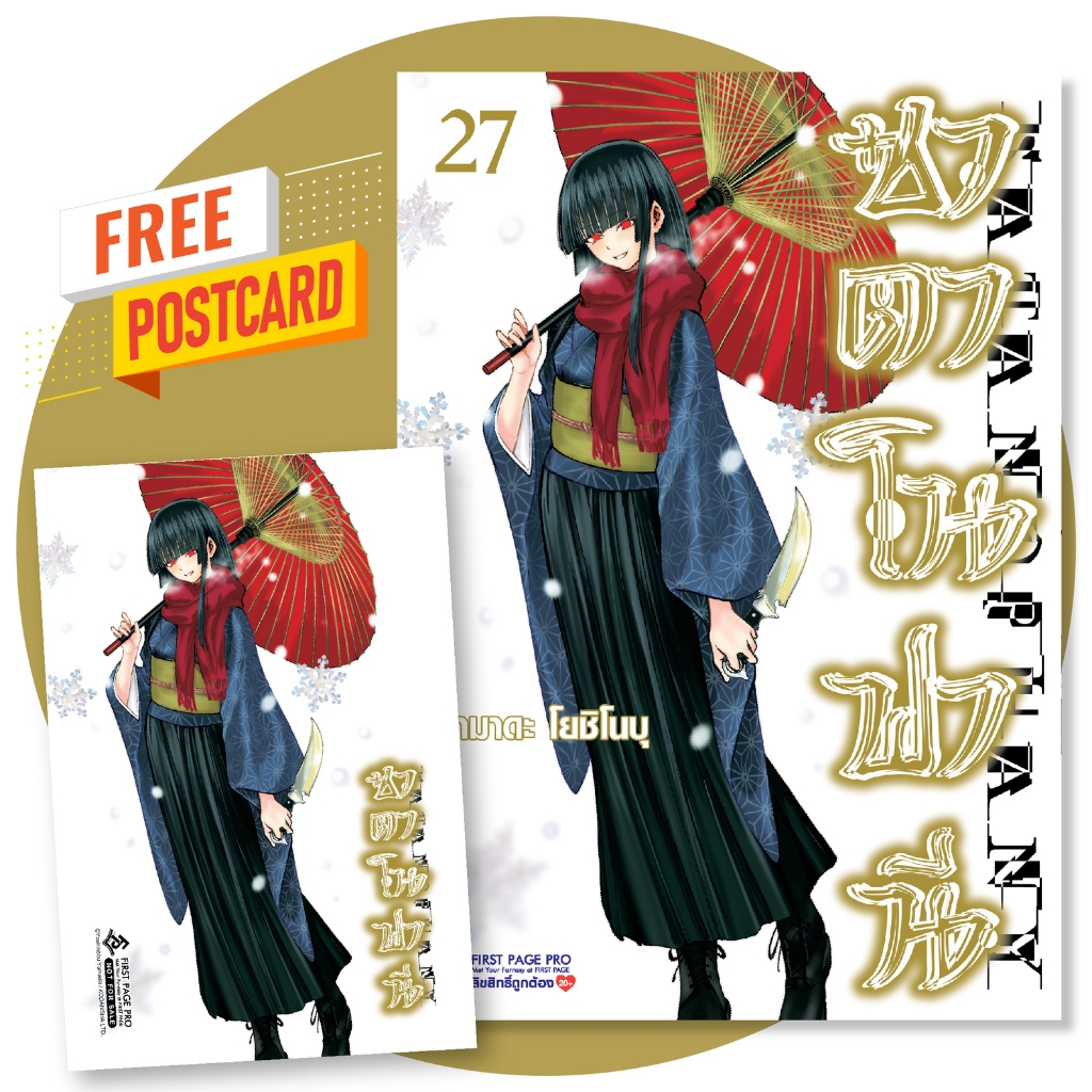ซาตาโนฟานี เล่ม 1-ล่าสุด สินค้ามือ1