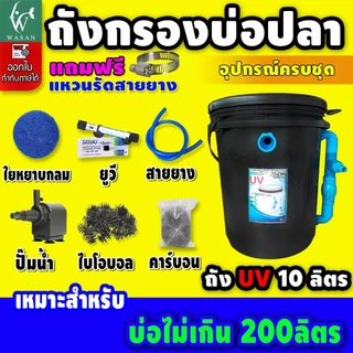 ถังกรองบ่อปลา 10 ลิตร (ออกบน) (ถูกที่สุด🔥 ดีที่สุด🔥) BY วสันต์อุปกรณ์ปลาสวยงาม