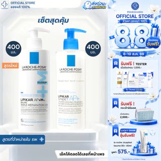 [เซ็ต] La Roche Posay LIPIKAR Baume AP+M 400ml กับ La Roche Posay LIPIKAR SYNDET AP+ 400 ML บาล์มบำรุงผิว และครีมอาบน้ำ