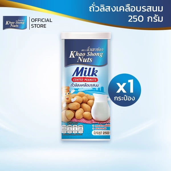 ถั่วเขาช่อง ถั่วลิสงเคลือบรสนม 250 กรัม