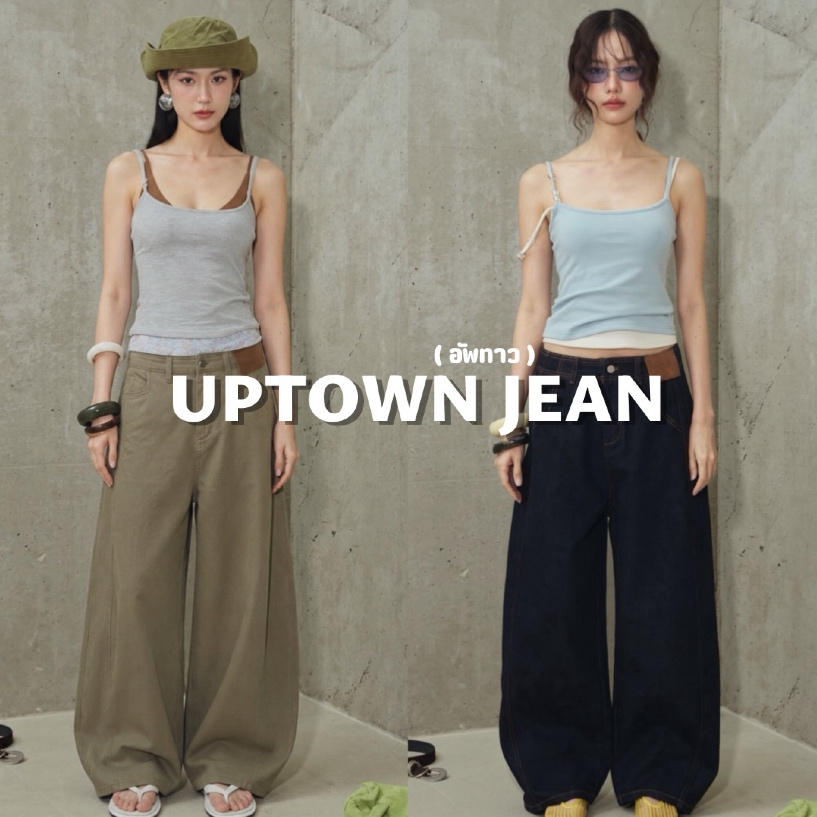Akkara Studio - Uptown Jean V.2 กางเกงยีนส์ใส่ได้ทั้ง หญิงและชาย ทรงสวยผ้าดีมาก