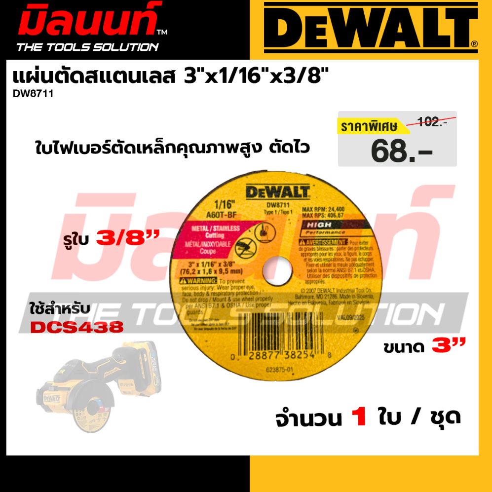 DEWALT รุ่น DW8711 ใบตัดเหล็ก-สแตนเลส3 สำหรับ DCS438