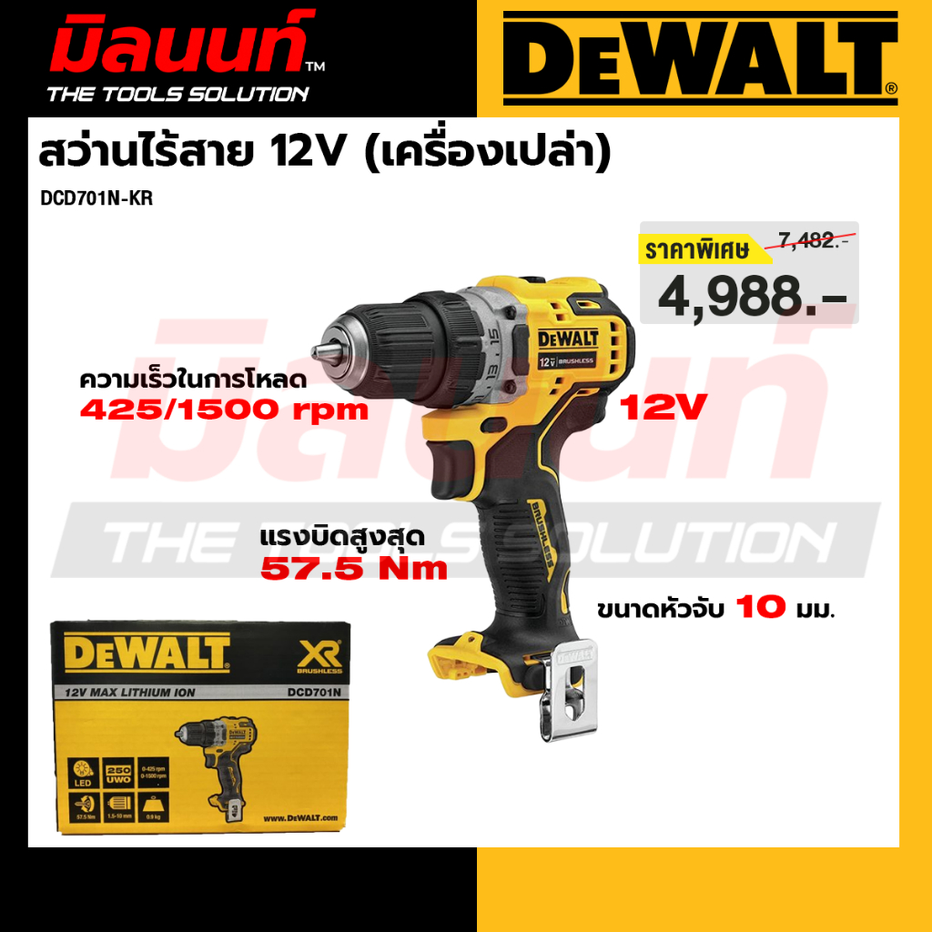 DEWALT รุ่น DCD701N-KR สว่านไร้สาย 12V (เครื่องเปล่า)