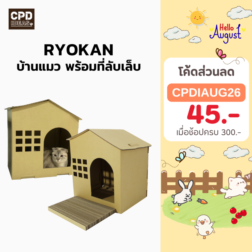 บ้านแมว ที่นอนแมว ของเล่นแมว Ryokan บ้านญี่ปุ่น พร้อมที่ลับเล็บ
