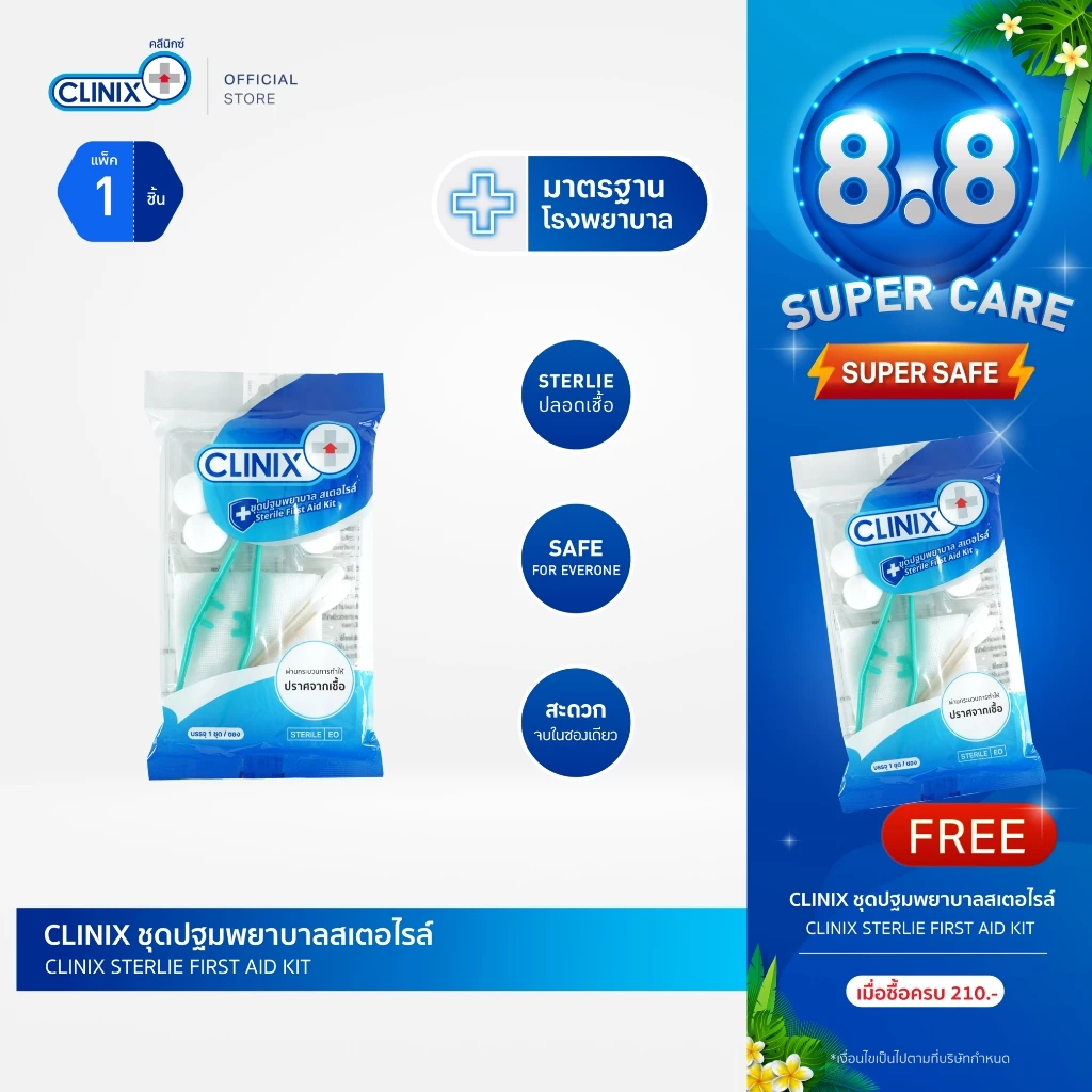 คลีนิกซ์ ชุดปฐมพยาบาลสเตอไรล์ ชุดทำแผลเบื้องต้น Clinix First Aid Kit Sterile ปราศจากเชื้อ