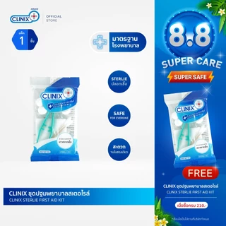 คลีนิกซ์ ชุดปฐมพยาบาลสเตอไรล์ ชุดทำแผลเบื้องต้น Clinix First Aid Kit Sterile ปราศจากเชื้อ