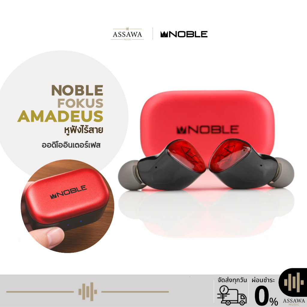 Noble หูฟังไร้สาย รุ่น Fokus Amadeus หูฟัง หูฟังบลูทูธ True Wireless Bluetooth 5.4 Assawamusic