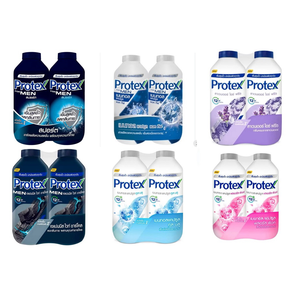 Protexโพรเทคส์ แป้งเย็น 280 กรัม แพ็คคู่