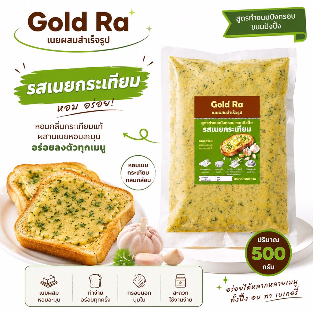 เนยสำเร็จรูป เนยสูตรทาขนมปังกรอบ ปังปิ้ง(เนยผสม) 500กรัม จะอบหรือปิ้ง ทำง่าย พร้อมใช้ ได้เยอะ เก็บได้นาน