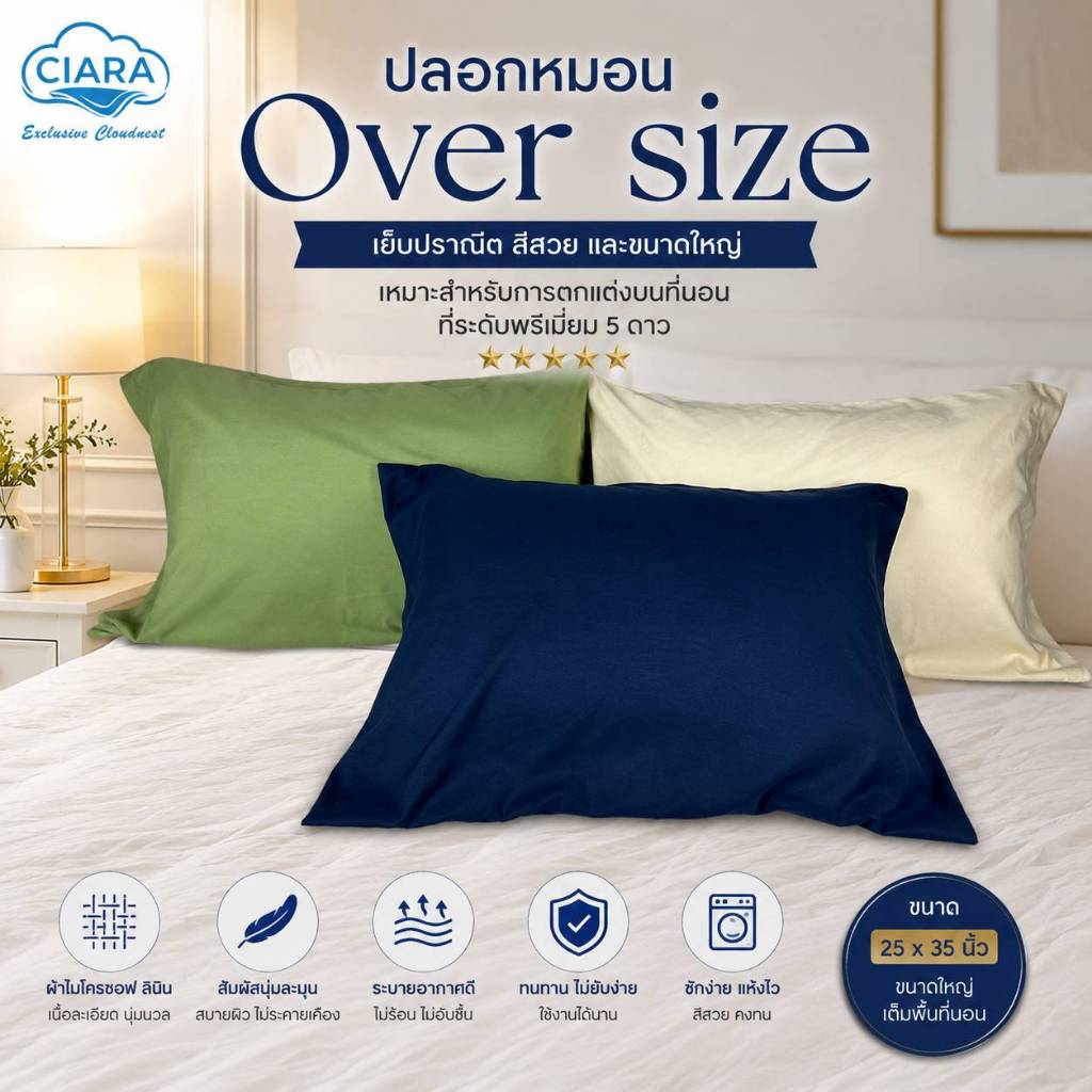 CIARA Bedding ปลอกหมอน โอเว่อร์ไซร้ OVER SIZE ขนาด 25*35 นิ้ว ผ้สไมโครซอฟ ลินิน 400 เส้น/10 ตารางเซนติเมตร