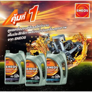 น้ำมันเครื่อง ENEOS Diesel Plus 10W-30 / 15W40 เอเนออส ดีเซล พลัส น้ำมันเครื่องสำหรับเครื่องยนต์ดีเซล 6+1 L