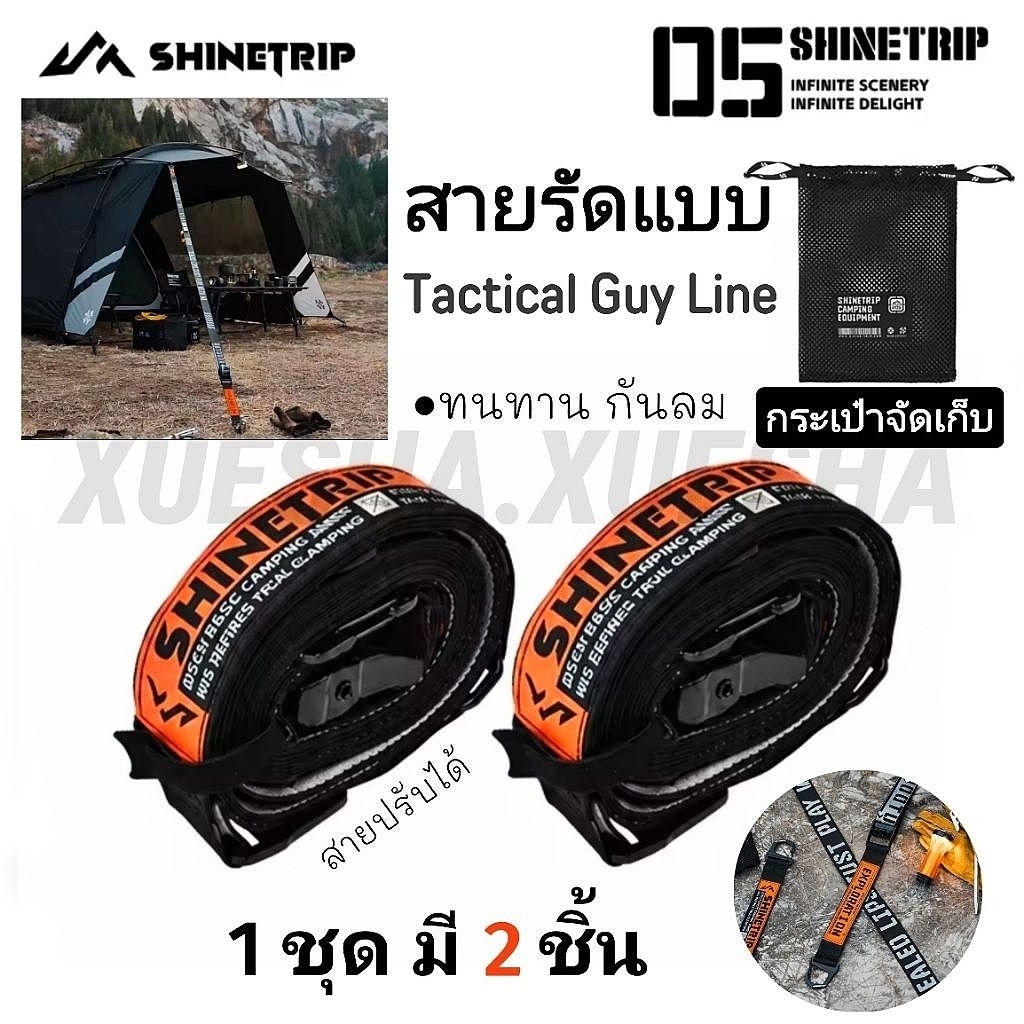 Shinetrip สายรัดเต็นท์ สายรัดทาร์ปอเนกประสงค์ หัวล็อกอลูมิเนียม สายรัดแคมป์ปิ้ง ยาว4เมตร ปรับตึง ทนทานกันลม