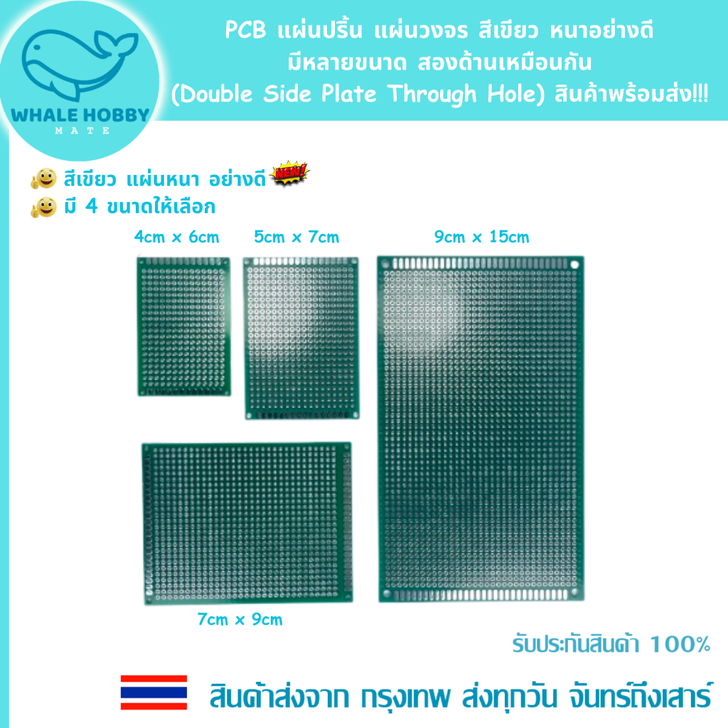 PCB แผ่นปริ้น แผ่นวงจร สีเขียว หนาอย่างดี มีหลายขนาด สองด้านเหมือนกัน (Double Side Plate Through Hole) สินค้าพร้อมส่ง !!