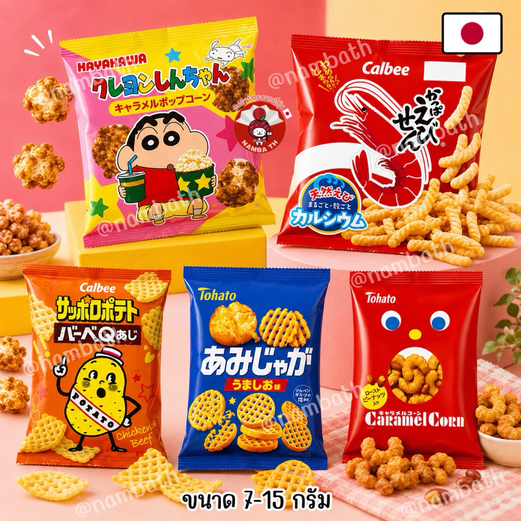 🇯🇵ญี่ปุ่น/แท้💯 โปรพิเศษ Promotion Hot Deal ซื้อครบตามเงื่อนไข รับฟรี ขนมญี่ปุ่นสุดฮิต สุ่ม 1 ถุง