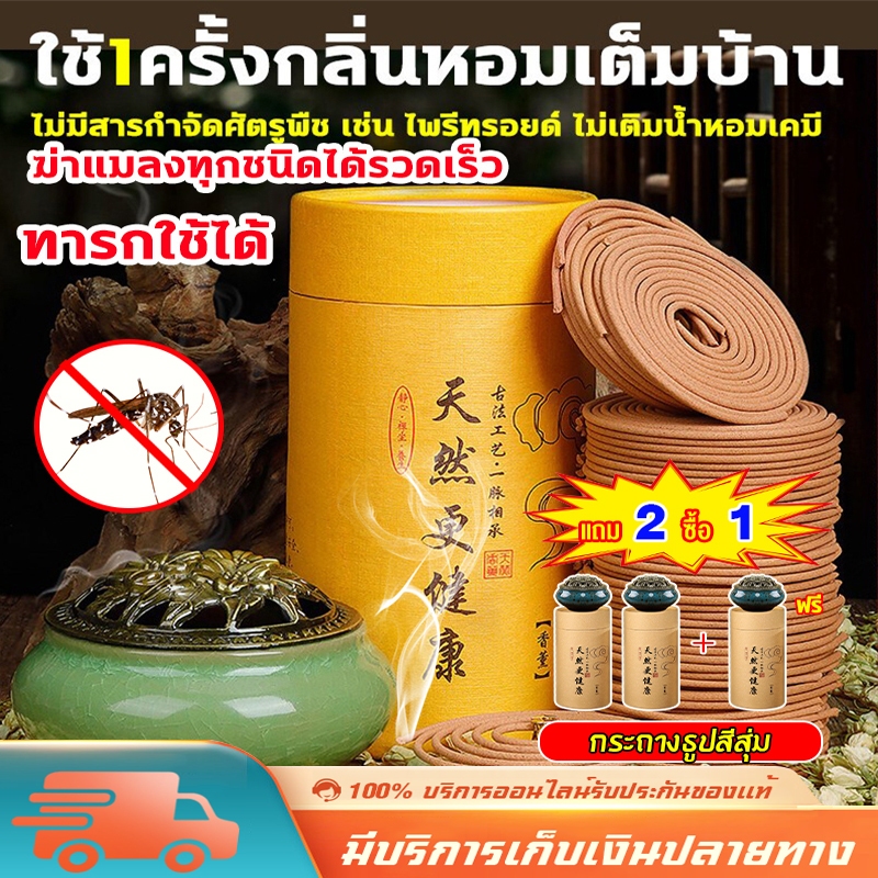 ซื้อ2แถม1 ธูปกันยุงสมุนไพร 120 รอบ ตาย10000 รับรอง ไม่มีอันตราย ธูปไล่ยุง ผลิตจากวัสดุธรรมชาติ ยากันยุงแบบธูปของ