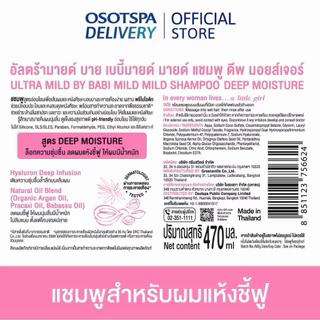 🌷ใหม่ Ultra mild Shampoo อัลตร้ามายด์ บาย เบบี้มายด์ แชมพูสูตรอ่อนโยนสำหรับผู้ใหญ่