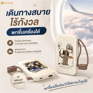 [CCC] YOOK แบตสํารอง 10000mah powerbank เล็ก แบบพกพา fast charge 22.5W มีสายในตัว พาวเวอร์แบงค์