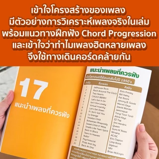 [Book3] หนังสือทางลัดเล่นกีตาร์ไม่ดูคอร์ด เรียนรู้ Chord Progression เข้าใจเพลง แกะเพลง แต่งเพลง เปลี่ยนคีย์ พร้อมคอร์ดเ