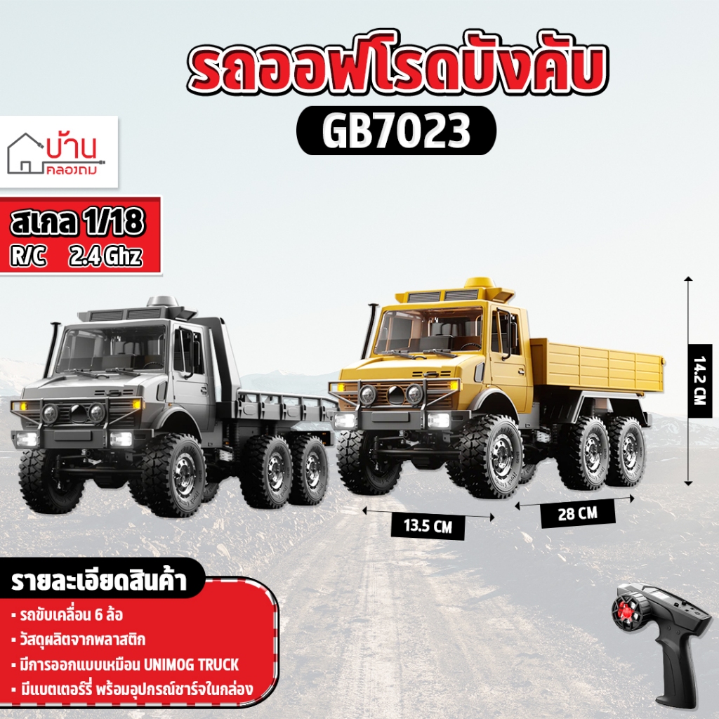 รถบังคับ JJRC RC Car Crawler 2.4G 6WD 1/18 Simulated Unimog Truck GB7023