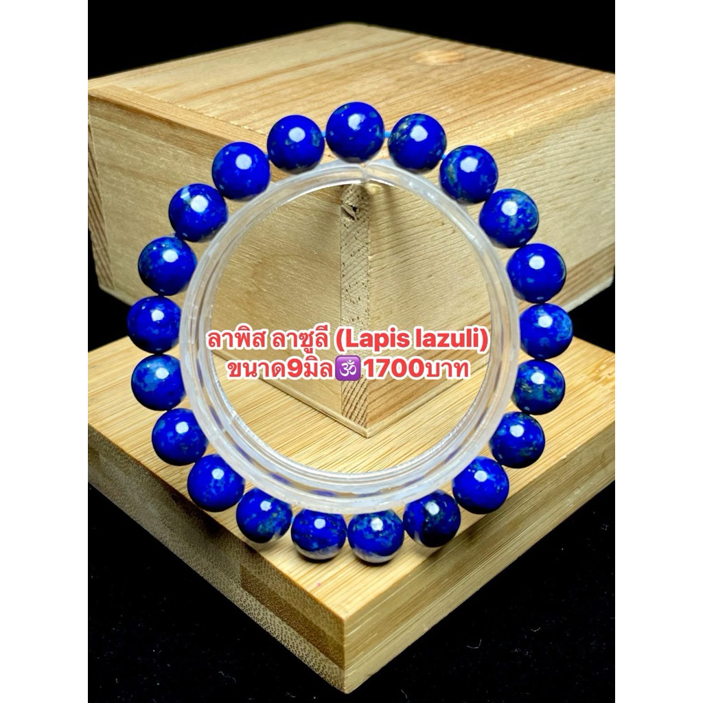 หินลาพีช ลาซูลี(Lapis lazuli)