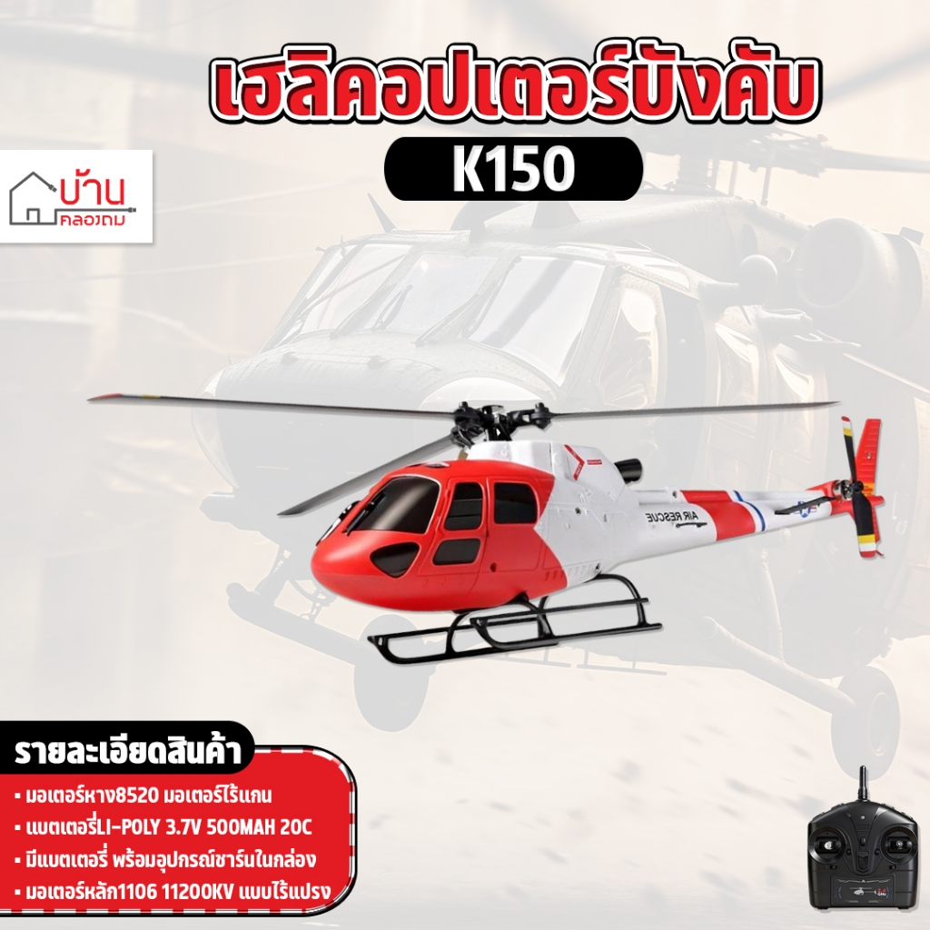 Helicopter AS350 Aircraft RC 4CH Brushless Optical Flow Model Plane WLtoys K150