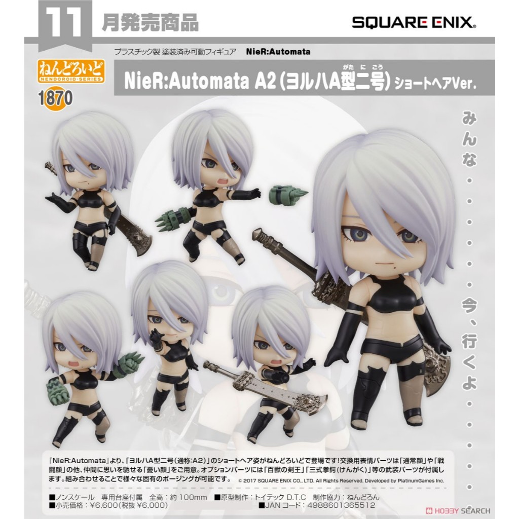 Nendoroid NieR:Automata A2 (YoRHa Model A No. 2)