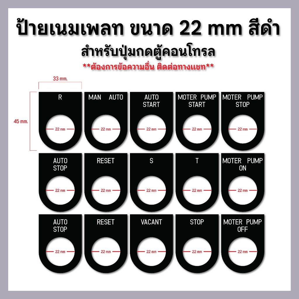 ป้ายเนมเพลท 22mm สีดำ NAME PLATE Push Button ป้ายชื่อปุ่มกดตู้คอนโทรล
