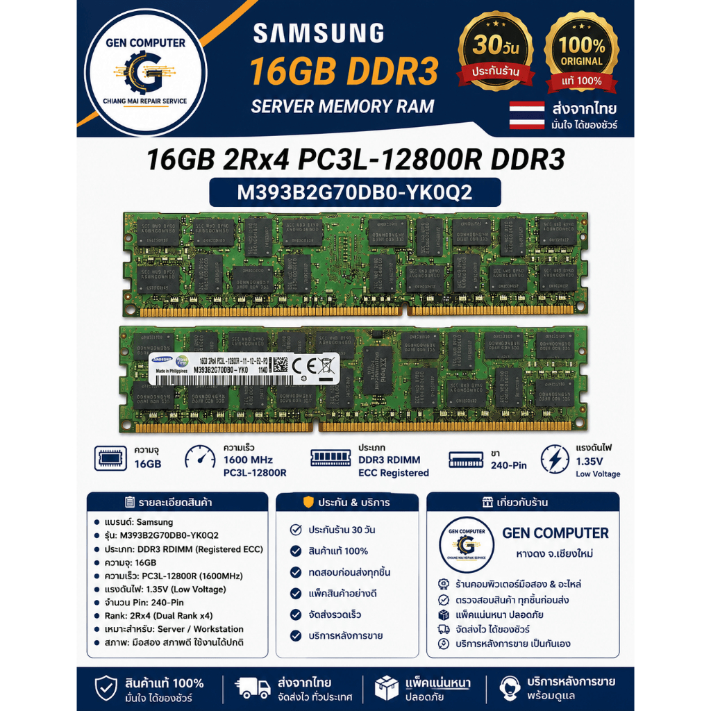 Samsung RAM Server 16GB DDR3 ECC Registered PC3L-12800R 1600MHz 2Rx4 1.35V M393B2G70DB0-YK0Q2 แท้ 10