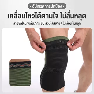 สนับเข่า ผ้ารัดเข่า BINARY มีซิลิโคนกันลื่น พยุงเข่า ผ้าหนา นุ่ม ป้องกันและลดอาการปวดเข่าขณะออกกำลังกาย 1 ข้าง