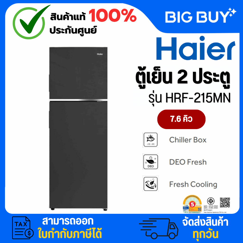 HAIER ตู้เย็น 2 ประตู รุ่น HRF-215MN 7.6 คิว สีเทาเข้ม