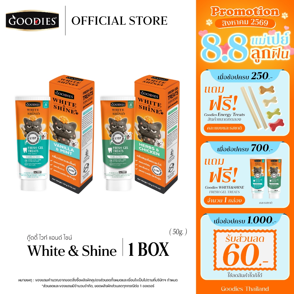 Goodies Thailand White&Shine Fresh Gel Treats เจลทำความสะอาดฟันสุนัข ทานได้ ไม่ต้องใช้แปรง