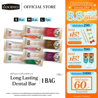 Goodies Thailand Dental Bars ขนมขัดฟันสุนัข ลดกลิ่นปาก ขจัดคราบหินปูน