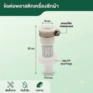 [พร้อมส่ง/แถมเข็มขัด] หัวต่อก๊อกน้ำเข้าเครื่องซักผ้า 4 หุน (1/2") ข้อต่อสายน้ำดี แบบสวมเร็ว ติดตั้งง่าย น้ำไม่รั่ว