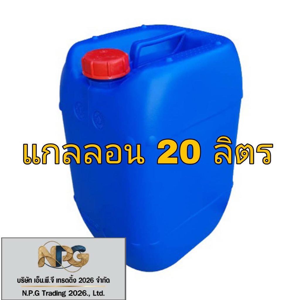 แกลลอน 20ลิตร มือสอง สภาพดี
