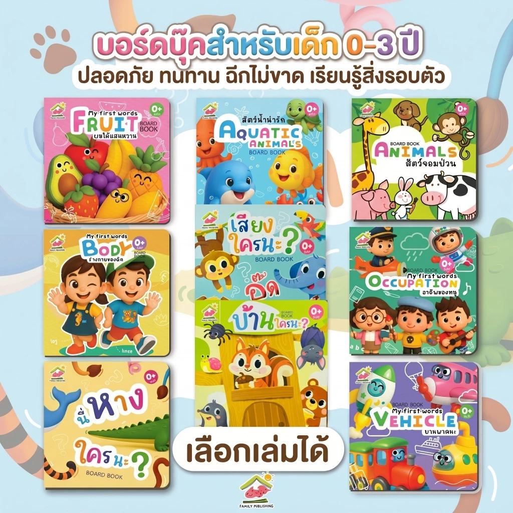 หนังสือนิทานบอร์ดบุ๊ก ปูพื้นฐานการเรียนรู้สำหรับเด็ก สีสันสดใส ปลอดภัยสำหรับเด็ก