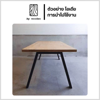 ท็อปโต๊ะ หน้าโต๊ะ Table Top ไม้พารา ไม้จริง หนา 20 มม. 80 x 110–200 ซม. AC Finger Joint พร้อมทำสี Teak Oil | AP Wooden