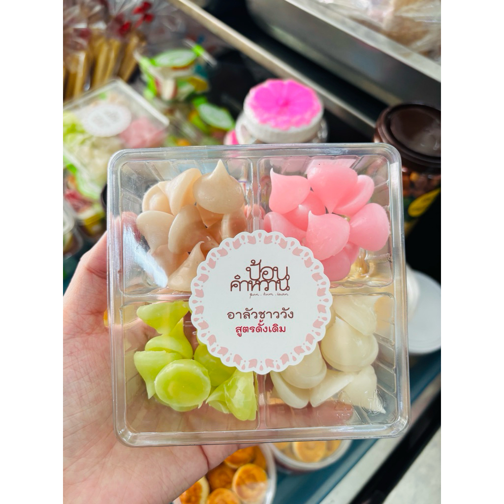 ขนมอาลัว สูตรชาววัง ป้อนคำหวาน นิ่มไม่แข็ง