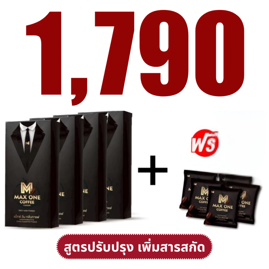 [ไม่ใส่ชื่อสินค้าหน้ากล่อง] MAX ONE COFFEE FLAVOUR กาแฟผู้ชาย กาแฟแม็กซ์วัน กาแฟเพื่อสุขภาพ 咖啡