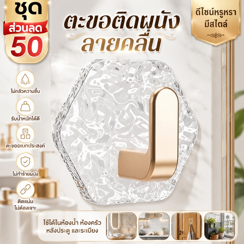 5ชิ้น ตะขอติดผนัง ตะขอแขวนติดผนัง ดีไซน์หกเหลี่ยมลายคลื่น ตะขอกาวยึดแน่น กันน้ำ กันสนิม เหมาะสำหรับห้องน้ำและห้องครัว