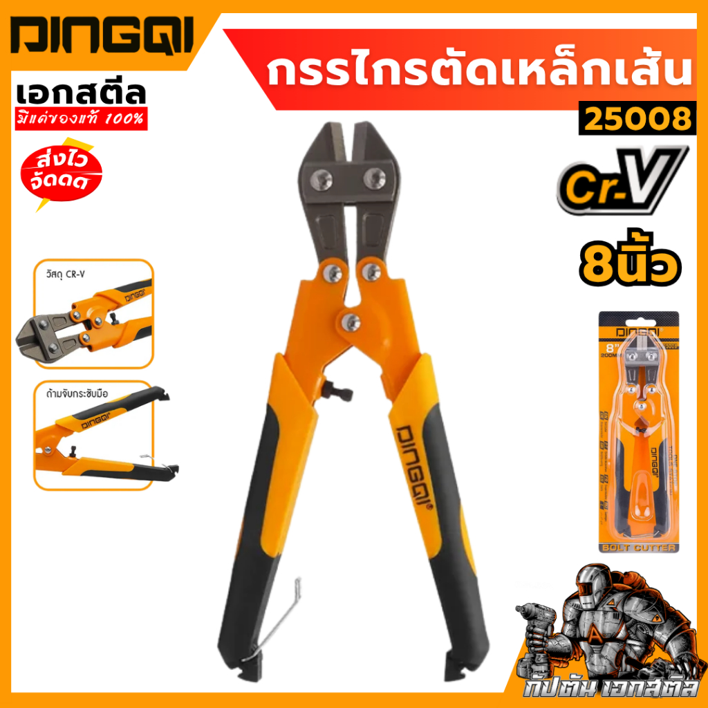 (ถูกสุด) DINGQI กรรไกรตัดเหล็กเส้น 8นิ้ว 25008 กรรไกรตัดลวด ด้ามจับนุ่ม จับสบายมือ คุณภาพดี
