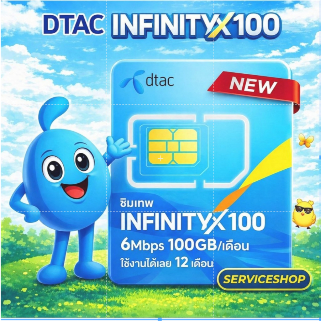 DTAC ซิมเทพดีแทค infinity x100 เน็ตเร็ว 6mbps 100GBต่อเดือน part3