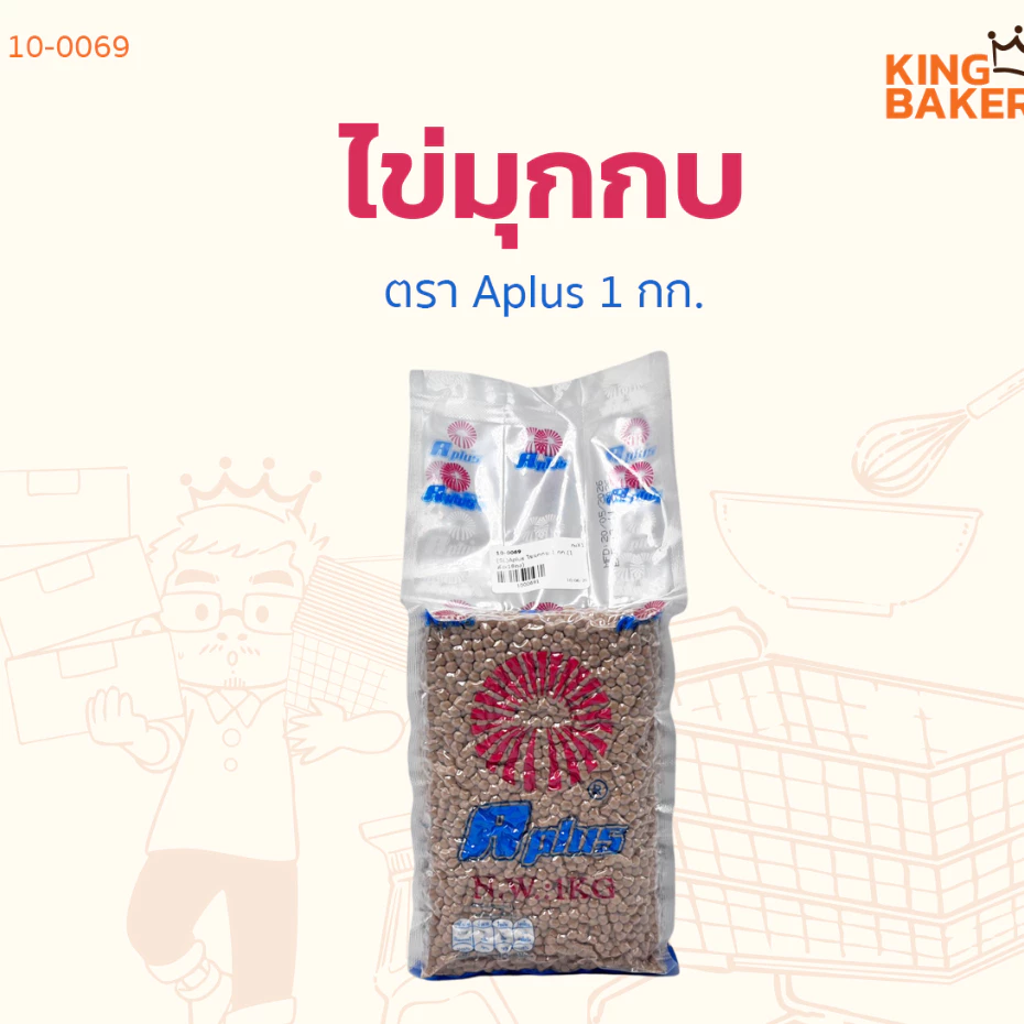 ไข่มุกไข่กบ (เม็ดเล็ก) ตรา Aplus 1 กก.